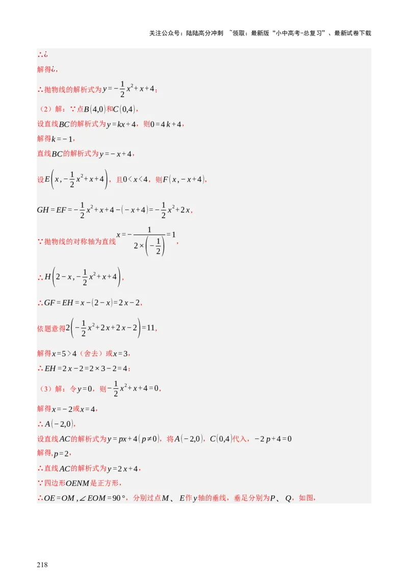 第13讲二次函数专项突破二（讲练，11种题型（含31种考向）+命题预测）（解析版）_02中考总复习（2026版更新中）_02-数学-中考总复习_2025中考复习资料_2025中考二轮课件ppt+讲义+练习数学