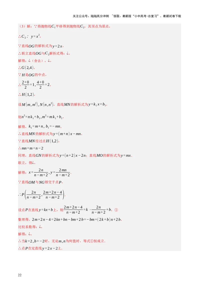第13讲二次函数专项突破二（讲练，11种题型（含31种考向）+命题预测）（解析版）_02中考总复习（2026版更新中）_02-数学-中考总复习_2025中考复习资料_2025中考二轮课件ppt+讲义+练习数学