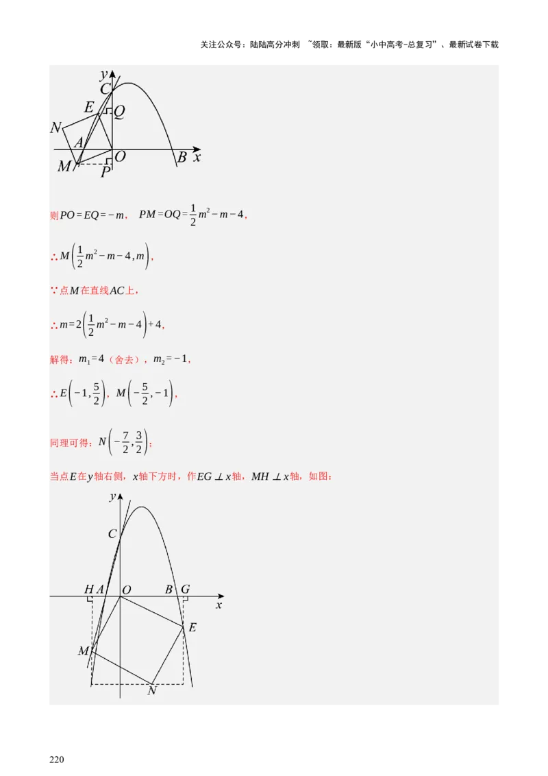 第13讲二次函数专项突破二（讲练，11种题型（含31种考向）+命题预测）（解析版）_02中考总复习（2026版更新中）_02-数学-中考总复习_2025中考复习资料_2025中考二轮课件ppt+讲义+练习数学