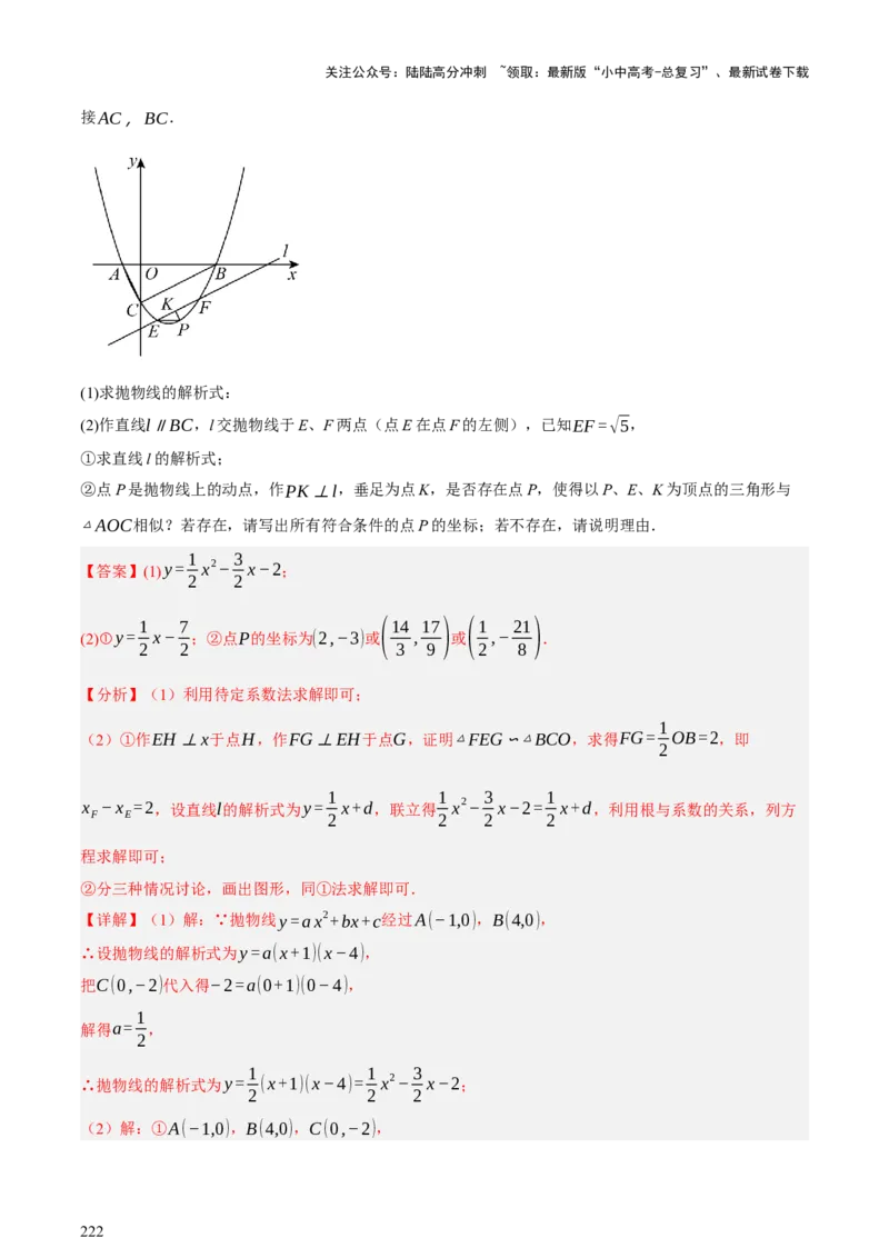 第13讲二次函数专项突破二（讲练，11种题型（含31种考向）+命题预测）（解析版）_02中考总复习（2026版更新中）_02-数学-中考总复习_2025中考复习资料_2025中考二轮课件ppt+讲义+练习数学