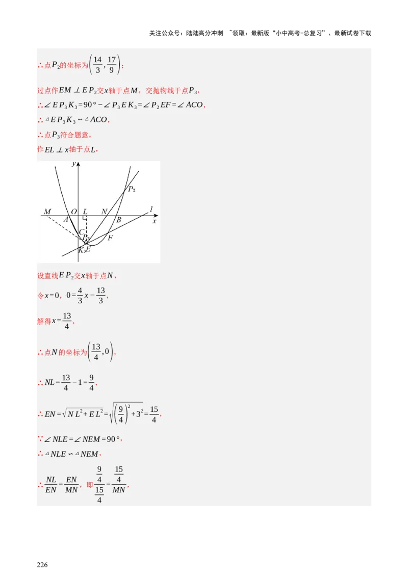 第13讲二次函数专项突破二（讲练，11种题型（含31种考向）+命题预测）（解析版）_02中考总复习（2026版更新中）_02-数学-中考总复习_2025中考复习资料_2025中考二轮课件ppt+讲义+练习数学