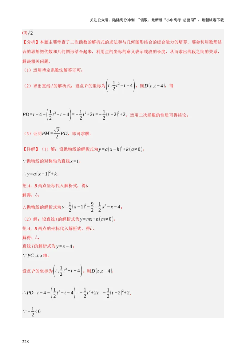 第13讲二次函数专项突破二（讲练，11种题型（含31种考向）+命题预测）（解析版）_02中考总复习（2026版更新中）_02-数学-中考总复习_2025中考复习资料_2025中考二轮课件ppt+讲义+练习数学