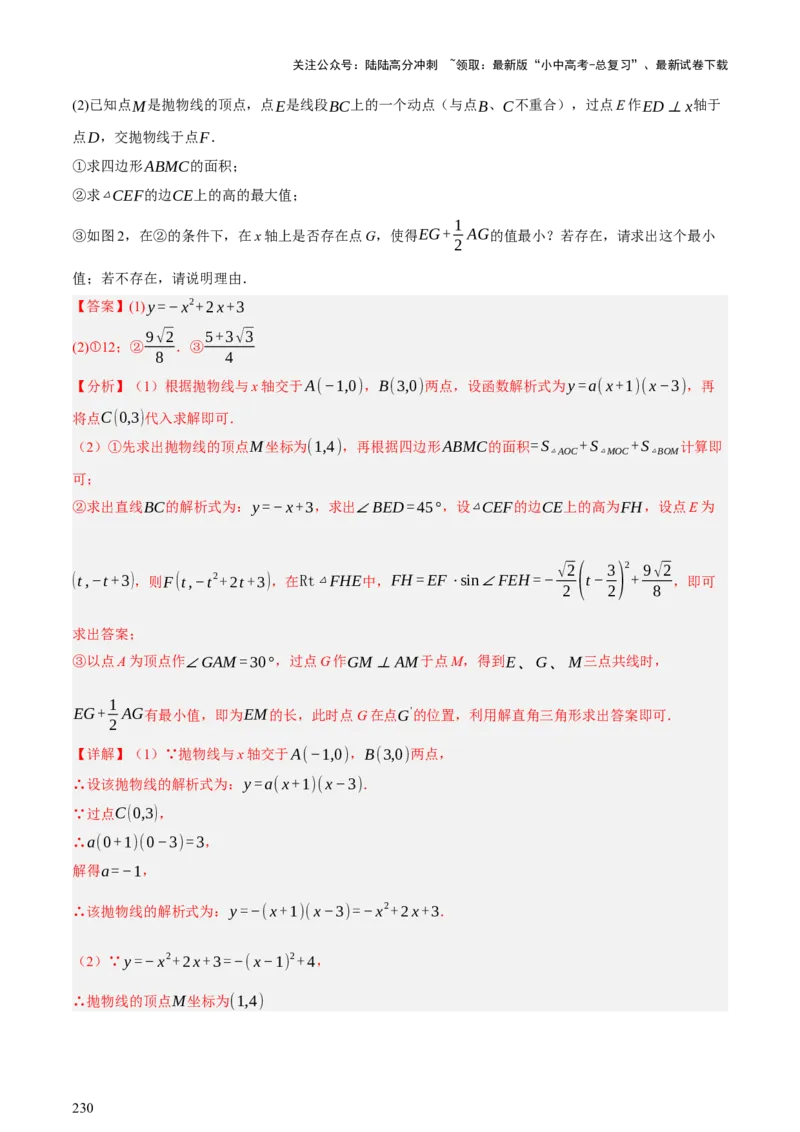 第13讲二次函数专项突破二（讲练，11种题型（含31种考向）+命题预测）（解析版）_02中考总复习（2026版更新中）_02-数学-中考总复习_2025中考复习资料_2025中考二轮课件ppt+讲义+练习数学
