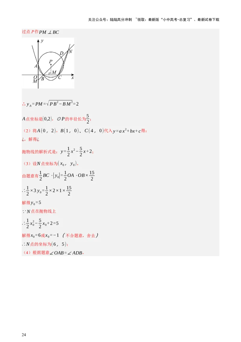 第13讲二次函数专项突破二（讲练，11种题型（含31种考向）+命题预测）（解析版）_02中考总复习（2026版更新中）_02-数学-中考总复习_2025中考复习资料_2025中考二轮课件ppt+讲义+练习数学