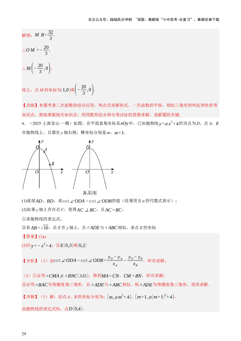 第13讲二次函数专项突破二（讲练，11种题型（含31种考向）+命题预测）（解析版）_02中考总复习（2026版更新中）_02-数学-中考总复习_2025中考复习资料_2025中考二轮课件ppt+讲义+练习数学