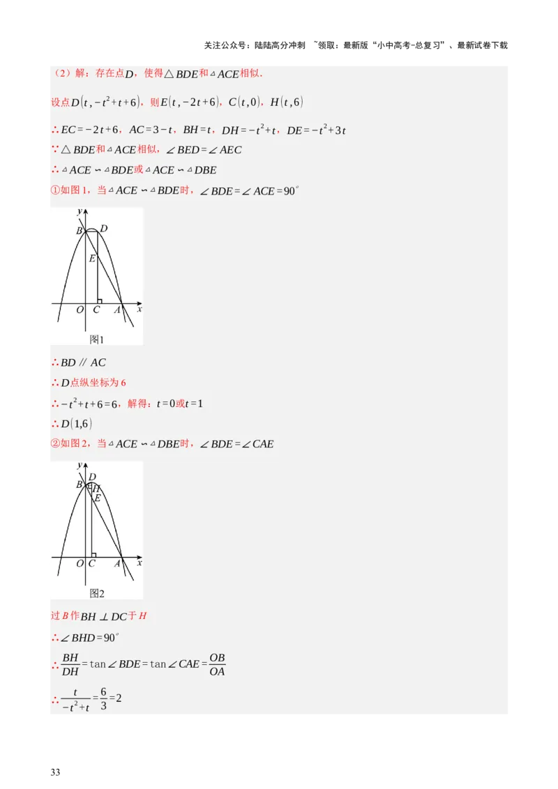 第13讲二次函数专项突破二（讲练，11种题型（含31种考向）+命题预测）（解析版）_02中考总复习（2026版更新中）_02-数学-中考总复习_2025中考复习资料_2025中考二轮课件ppt+讲义+练习数学