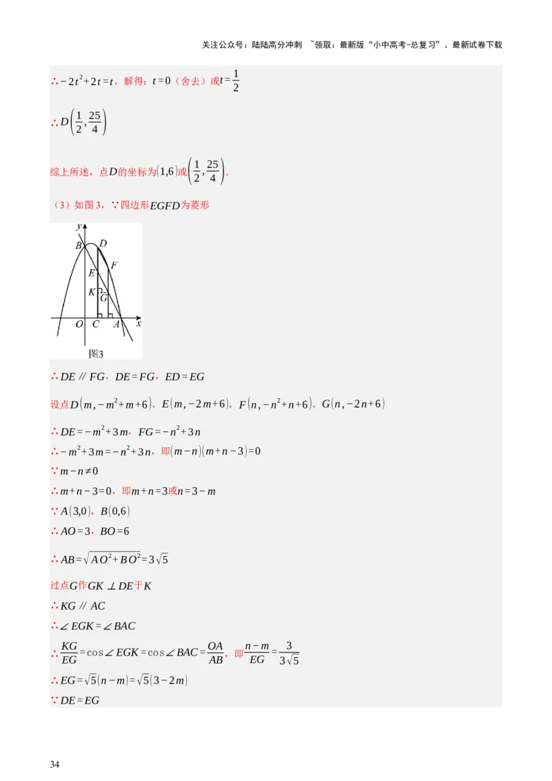 第13讲二次函数专项突破二（讲练，11种题型（含31种考向）+命题预测）（解析版）_02中考总复习（2026版更新中）_02-数学-中考总复习_2025中考复习资料_2025中考二轮课件ppt+讲义+练习数学