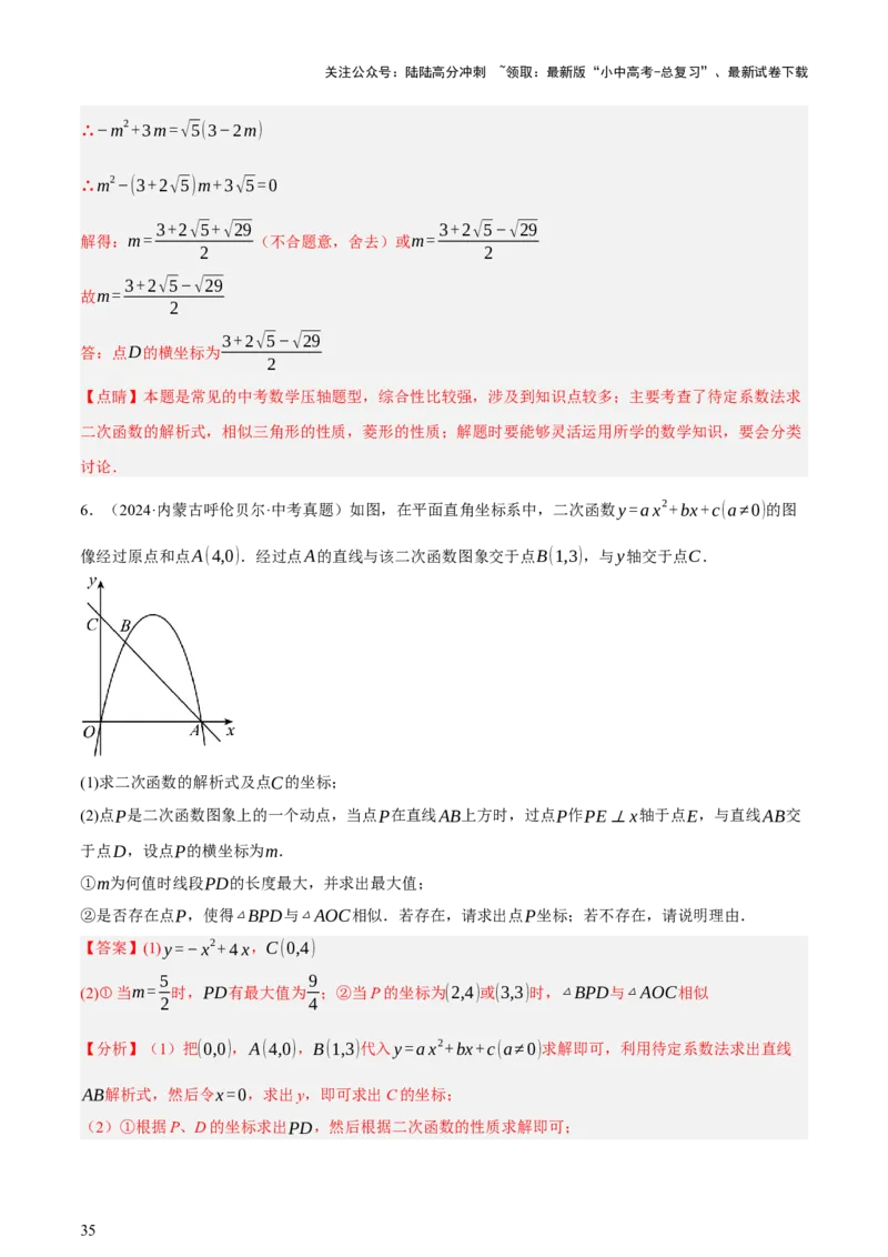 第13讲二次函数专项突破二（讲练，11种题型（含31种考向）+命题预测）（解析版）_02中考总复习（2026版更新中）_02-数学-中考总复习_2025中考复习资料_2025中考二轮课件ppt+讲义+练习数学