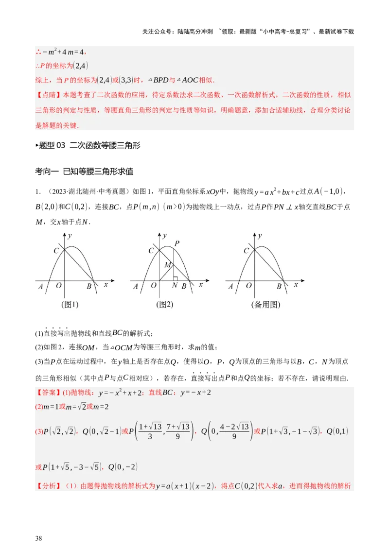 第13讲二次函数专项突破二（讲练，11种题型（含31种考向）+命题预测）（解析版）_02中考总复习（2026版更新中）_02-数学-中考总复习_2025中考复习资料_2025中考二轮课件ppt+讲义+练习数学
