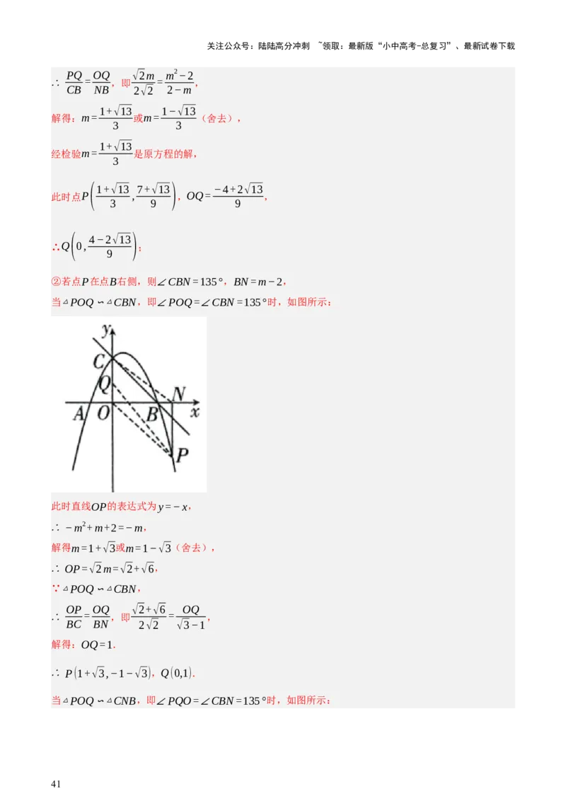 第13讲二次函数专项突破二（讲练，11种题型（含31种考向）+命题预测）（解析版）_02中考总复习（2026版更新中）_02-数学-中考总复习_2025中考复习资料_2025中考二轮课件ppt+讲义+练习数学