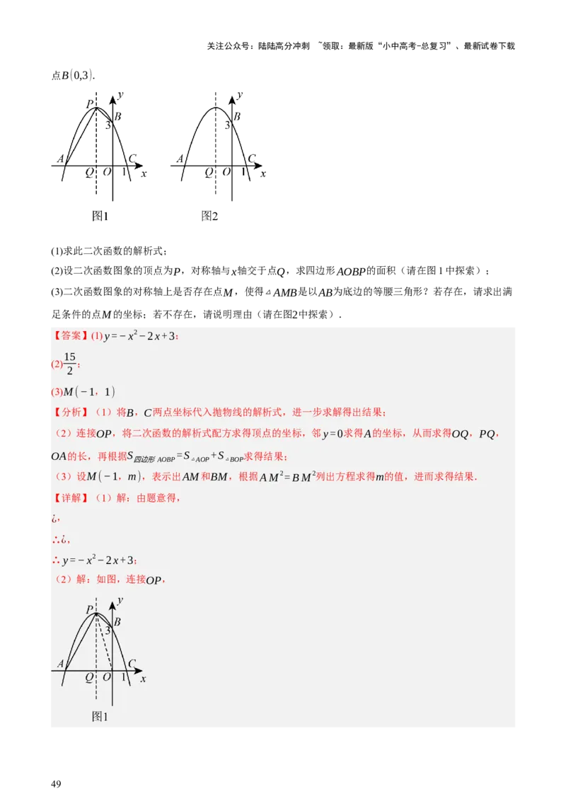 第13讲二次函数专项突破二（讲练，11种题型（含31种考向）+命题预测）（解析版）_02中考总复习（2026版更新中）_02-数学-中考总复习_2025中考复习资料_2025中考二轮课件ppt+讲义+练习数学