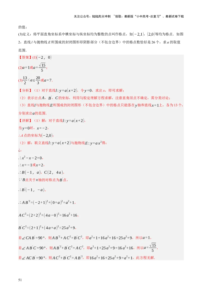 第13讲二次函数专项突破二（讲练，11种题型（含31种考向）+命题预测）（解析版）_02中考总复习（2026版更新中）_02-数学-中考总复习_2025中考复习资料_2025中考二轮课件ppt+讲义+练习数学