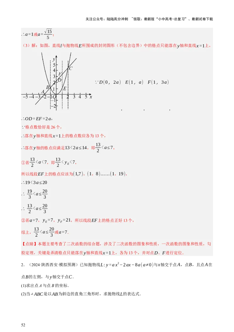 第13讲二次函数专项突破二（讲练，11种题型（含31种考向）+命题预测）（解析版）_02中考总复习（2026版更新中）_02-数学-中考总复习_2025中考复习资料_2025中考二轮课件ppt+讲义+练习数学