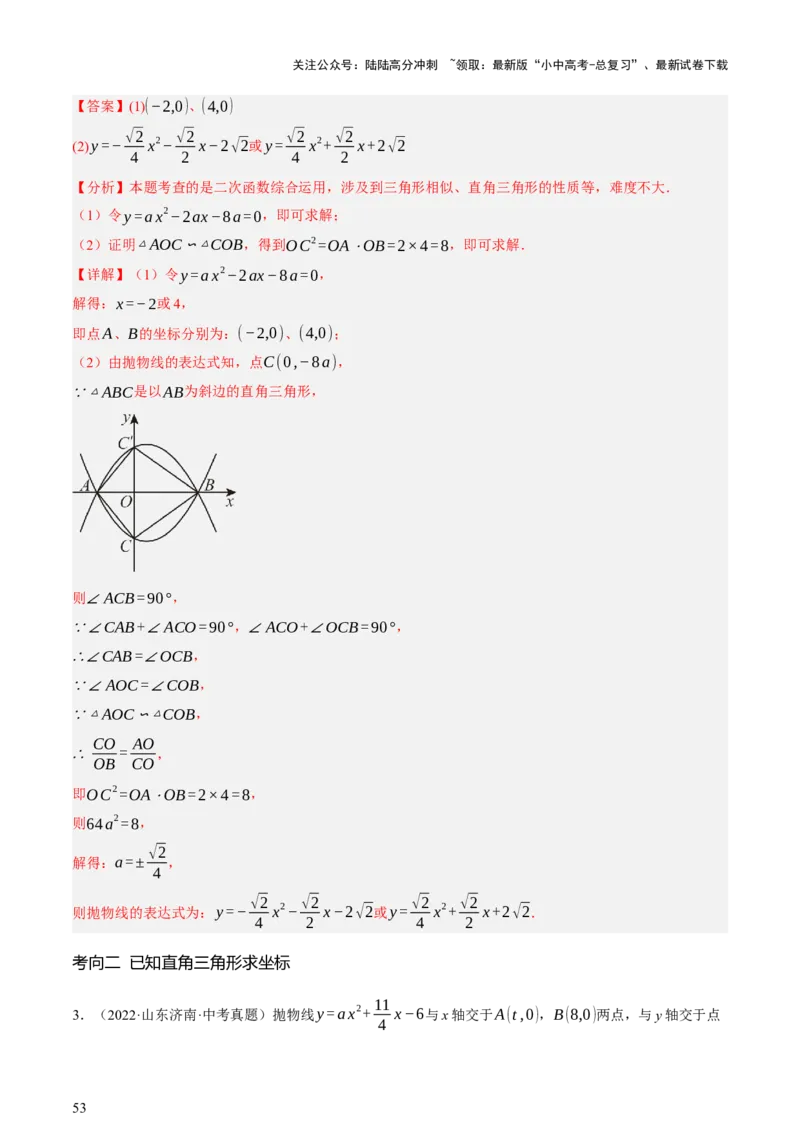 第13讲二次函数专项突破二（讲练，11种题型（含31种考向）+命题预测）（解析版）_02中考总复习（2026版更新中）_02-数学-中考总复习_2025中考复习资料_2025中考二轮课件ppt+讲义+练习数学