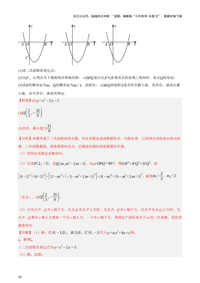 第13讲二次函数专项突破二（讲练，11种题型（含31种考向）+命题预测）（解析版）_02中考总复习（2026版更新中）_02-数学-中考总复习_2025中考复习资料_2025中考二轮课件ppt+讲义+练习数学