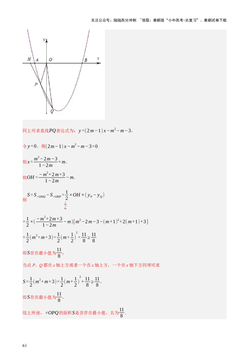 第13讲二次函数专项突破二（讲练，11种题型（含31种考向）+命题预测）（解析版）_02中考总复习（2026版更新中）_02-数学-中考总复习_2025中考复习资料_2025中考二轮课件ppt+讲义+练习数学