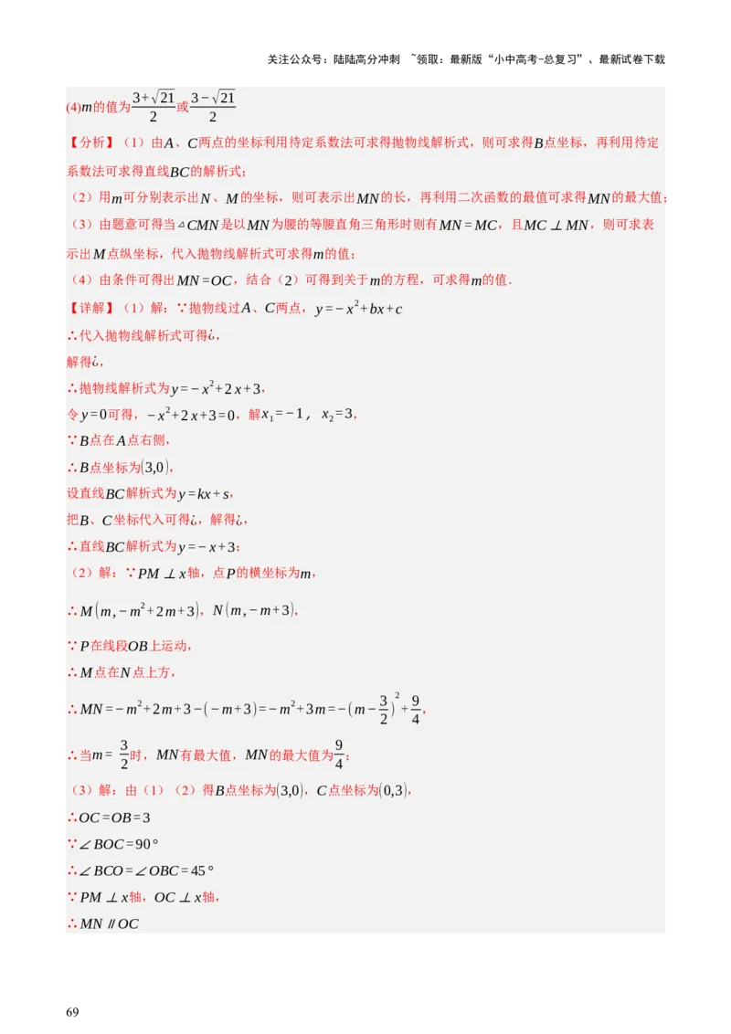 第13讲二次函数专项突破二（讲练，11种题型（含31种考向）+命题预测）（解析版）_02中考总复习（2026版更新中）_02-数学-中考总复习_2025中考复习资料_2025中考二轮课件ppt+讲义+练习数学