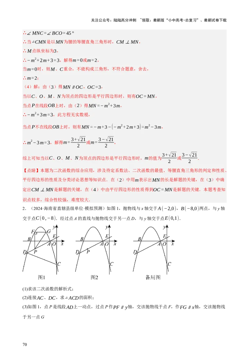 第13讲二次函数专项突破二（讲练，11种题型（含31种考向）+命题预测）（解析版）_02中考总复习（2026版更新中）_02-数学-中考总复习_2025中考复习资料_2025中考二轮课件ppt+讲义+练习数学