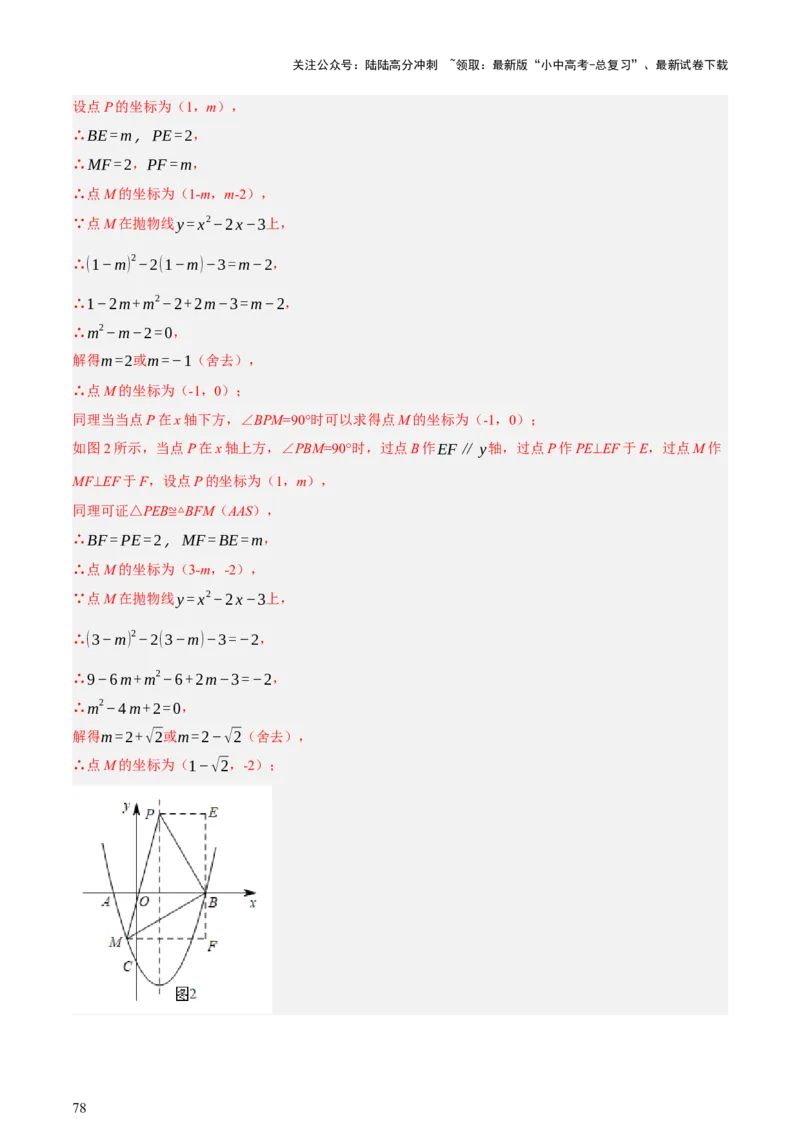 第13讲二次函数专项突破二（讲练，11种题型（含31种考向）+命题预测）（解析版）_02中考总复习（2026版更新中）_02-数学-中考总复习_2025中考复习资料_2025中考二轮课件ppt+讲义+练习数学