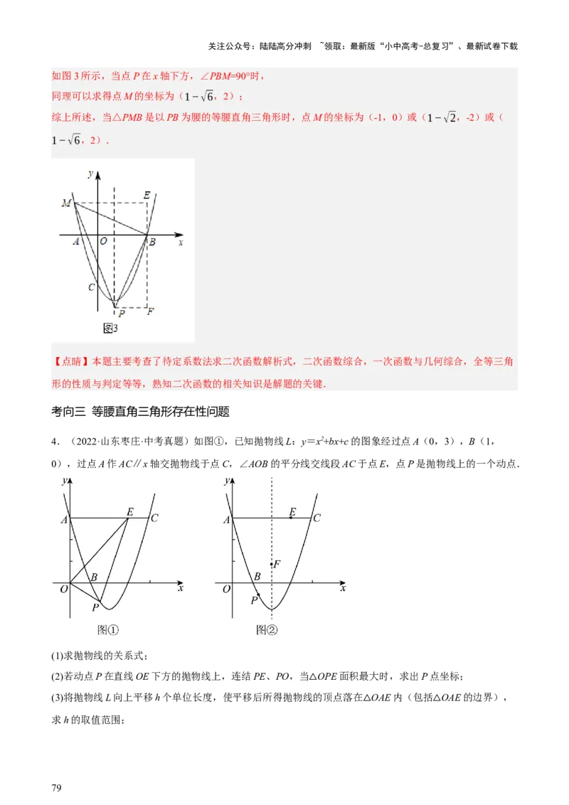 第13讲二次函数专项突破二（讲练，11种题型（含31种考向）+命题预测）（解析版）_02中考总复习（2026版更新中）_02-数学-中考总复习_2025中考复习资料_2025中考二轮课件ppt+讲义+练习数学
