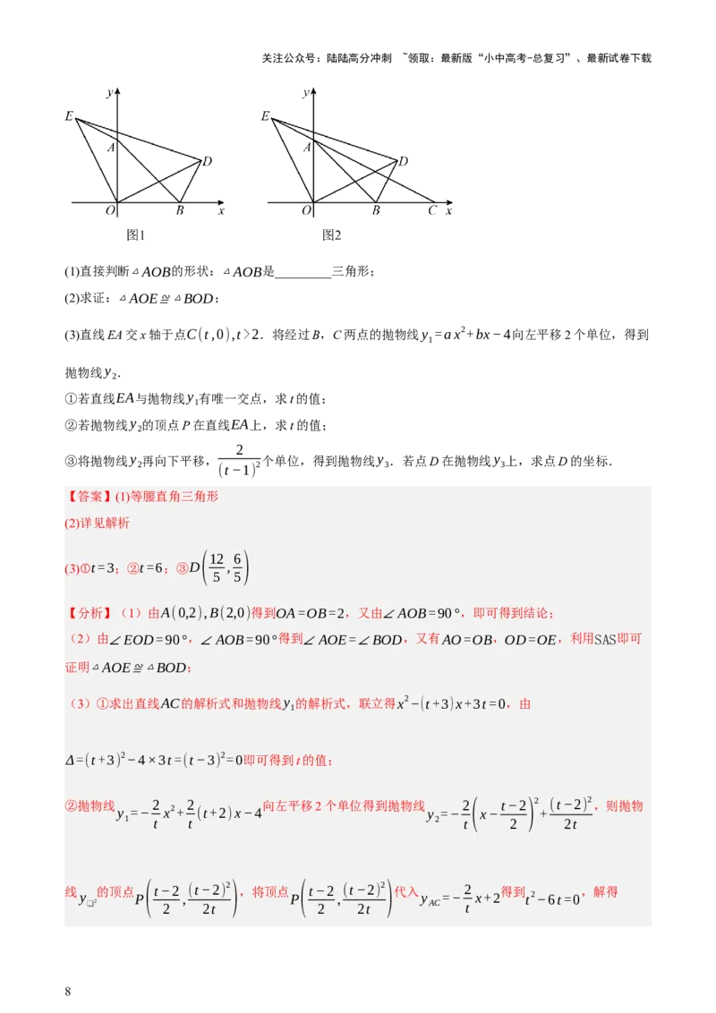 第13讲二次函数专项突破二（讲练，11种题型（含31种考向）+命题预测）（解析版）_02中考总复习（2026版更新中）_02-数学-中考总复习_2025中考复习资料_2025中考二轮课件ppt+讲义+练习数学