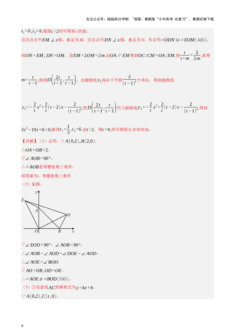第13讲二次函数专项突破二（讲练，11种题型（含31种考向）+命题预测）（解析版）_02中考总复习（2026版更新中）_02-数学-中考总复习_2025中考复习资料_2025中考二轮课件ppt+讲义+练习数学