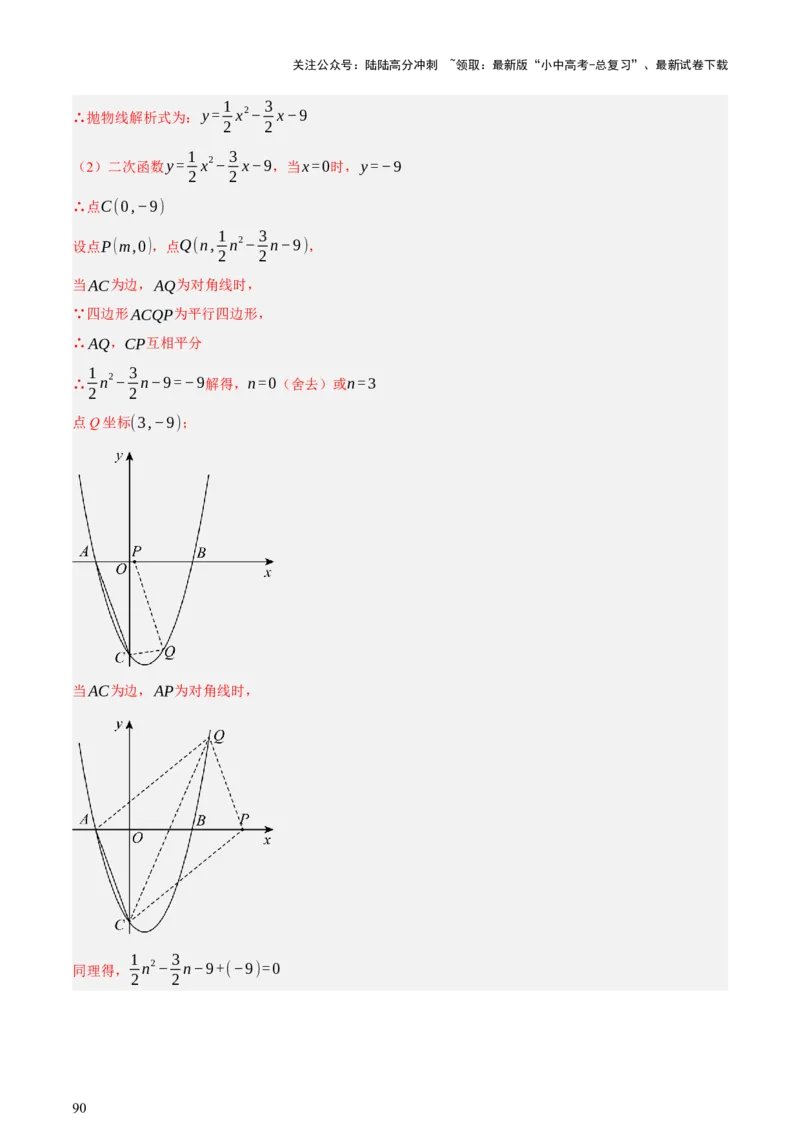 第13讲二次函数专项突破二（讲练，11种题型（含31种考向）+命题预测）（解析版）_02中考总复习（2026版更新中）_02-数学-中考总复习_2025中考复习资料_2025中考二轮课件ppt+讲义+练习数学