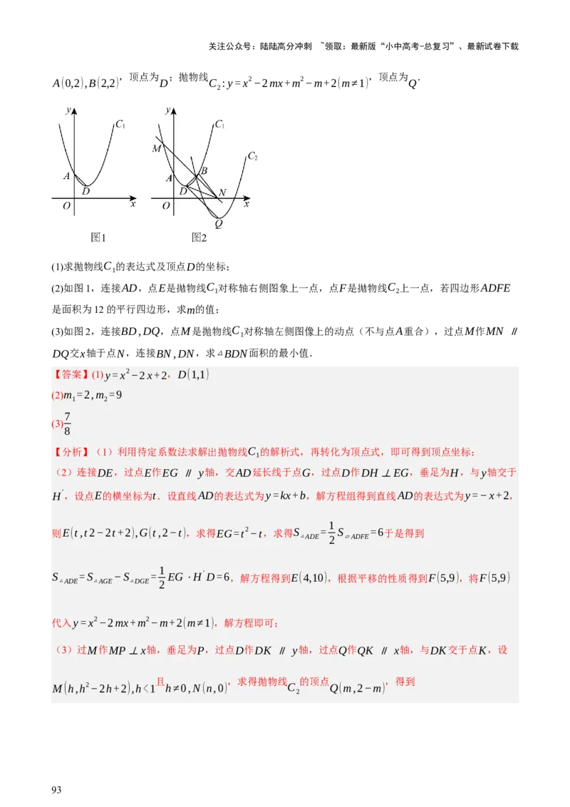 第13讲二次函数专项突破二（讲练，11种题型（含31种考向）+命题预测）（解析版）_02中考总复习（2026版更新中）_02-数学-中考总复习_2025中考复习资料_2025中考二轮课件ppt+讲义+练习数学