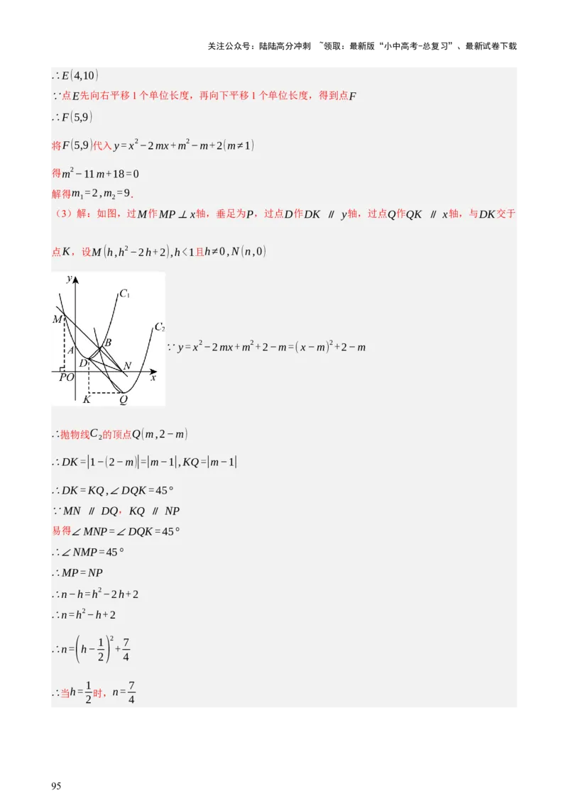 第13讲二次函数专项突破二（讲练，11种题型（含31种考向）+命题预测）（解析版）_02中考总复习（2026版更新中）_02-数学-中考总复习_2025中考复习资料_2025中考二轮课件ppt+讲义+练习数学