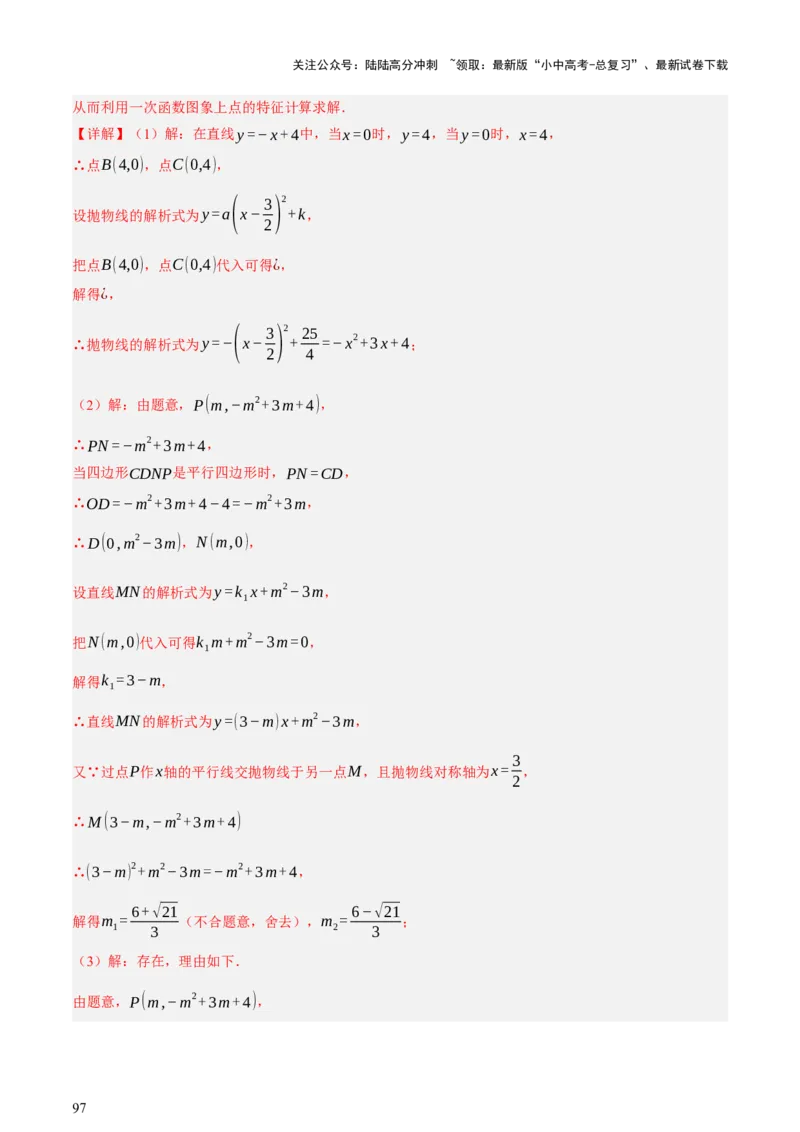 第13讲二次函数专项突破二（讲练，11种题型（含31种考向）+命题预测）（解析版）_02中考总复习（2026版更新中）_02-数学-中考总复习_2025中考复习资料_2025中考二轮课件ppt+讲义+练习数学
