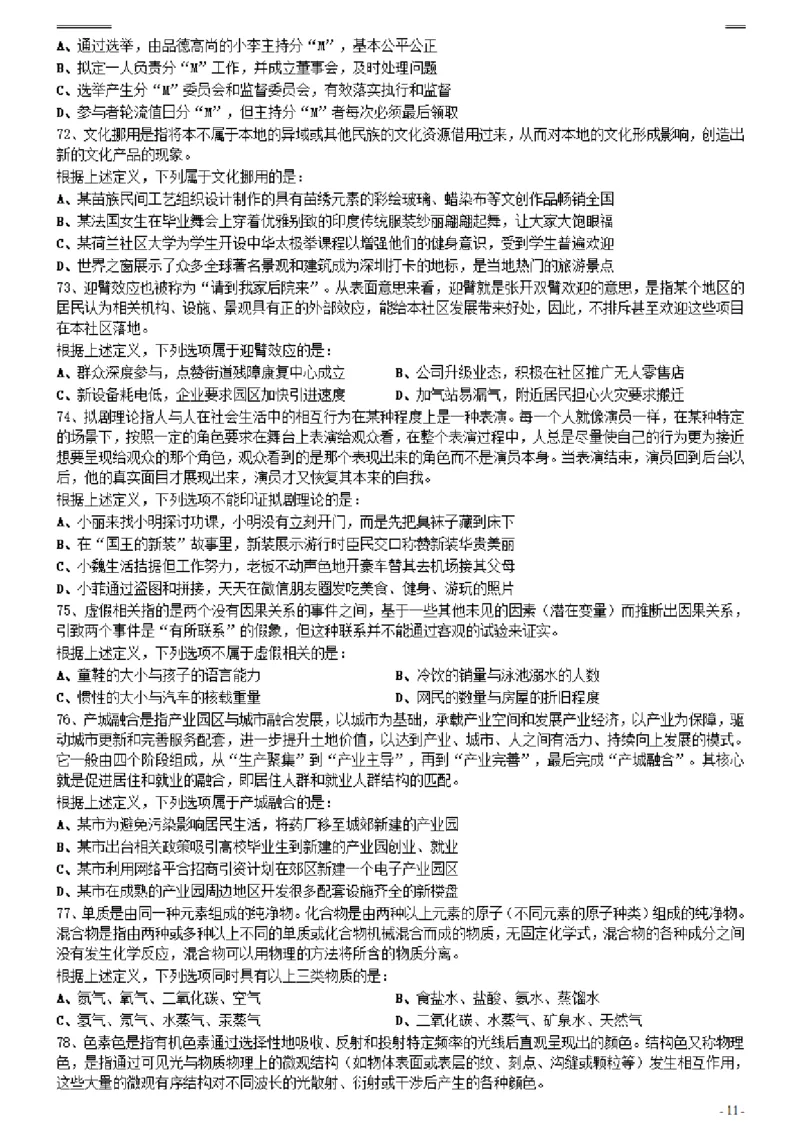 2021年0327天津公务员考试《行测》真题_34省+国考真题_34省考+国考pdf版推荐用这个版本_34省行测+申论真题pdf推荐用这个版本_天津公务员考试真题pdf版_题目