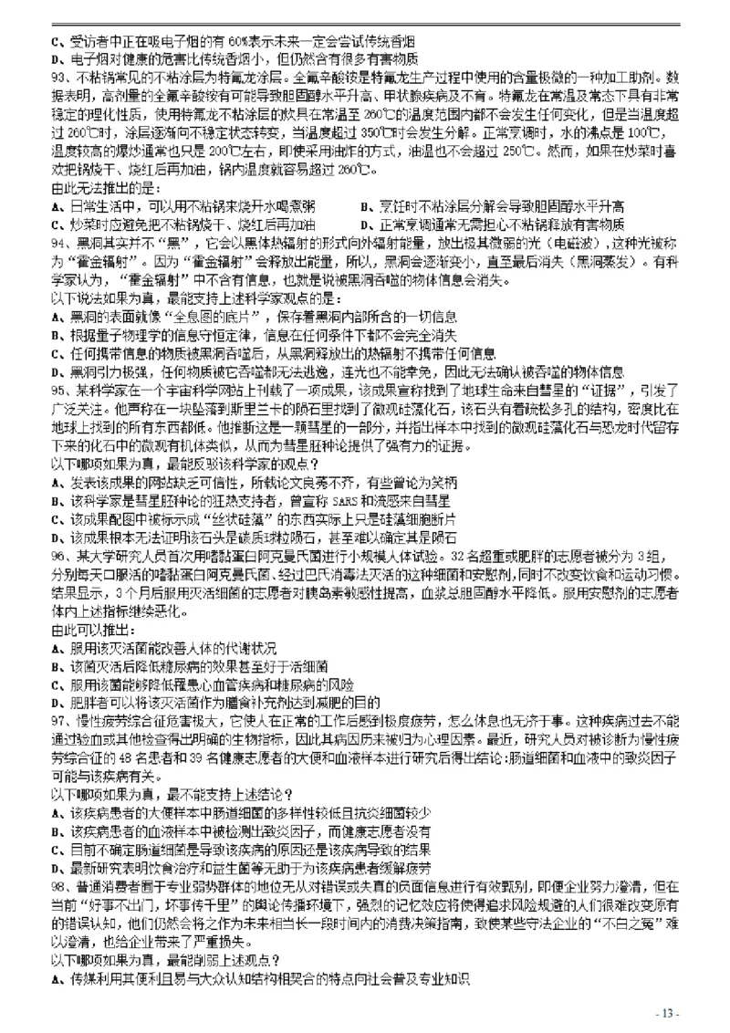 2021年0327天津公务员考试《行测》真题_34省+国考真题_34省考+国考pdf版推荐用这个版本_34省行测+申论真题pdf推荐用这个版本_天津公务员考试真题pdf版_题目