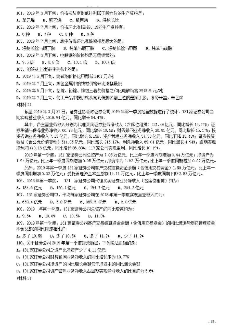 2021年0327天津公务员考试《行测》真题_34省+国考真题_34省考+国考pdf版推荐用这个版本_34省行测+申论真题pdf推荐用这个版本_天津公务员考试真题pdf版_题目