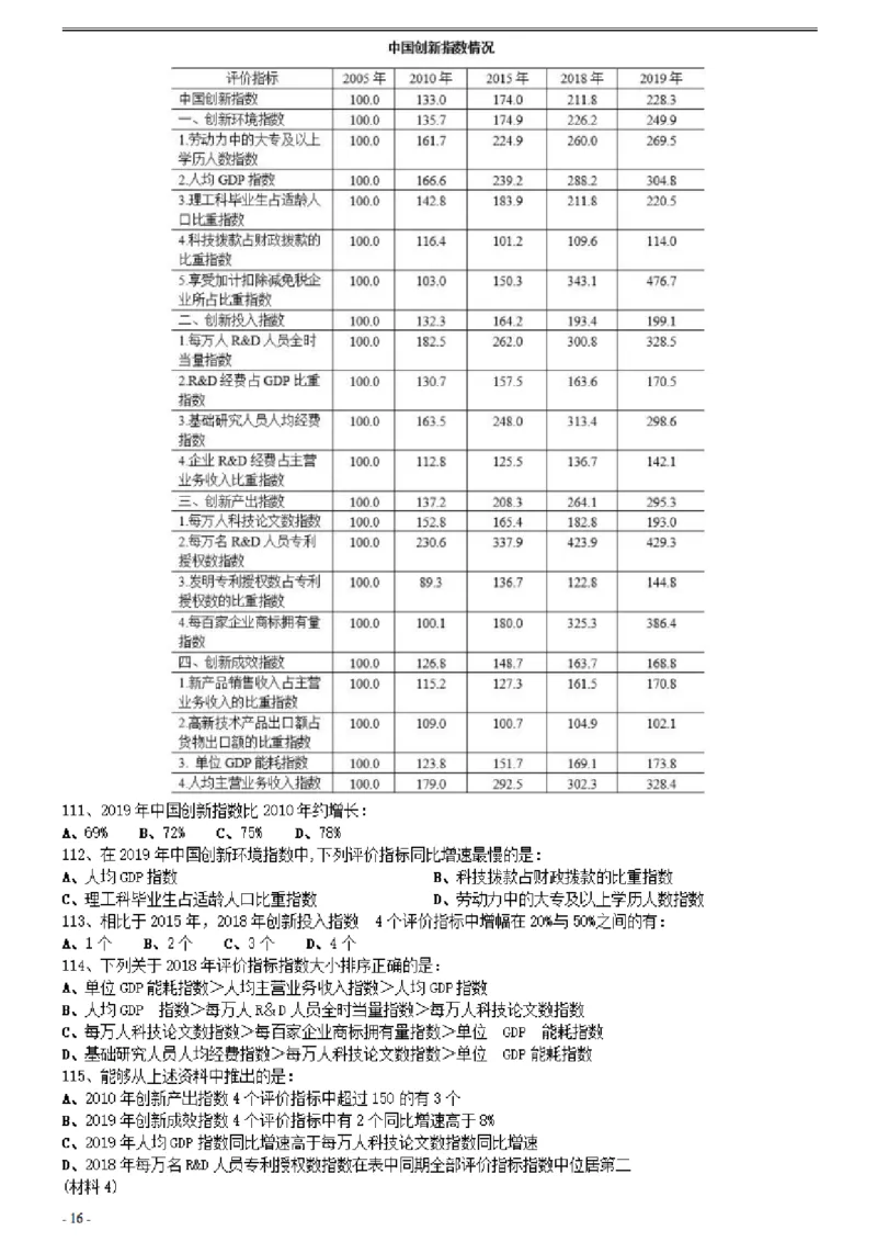 2021年0327天津公务员考试《行测》真题_34省+国考真题_34省考+国考pdf版推荐用这个版本_34省行测+申论真题pdf推荐用这个版本_天津公务员考试真题pdf版_题目