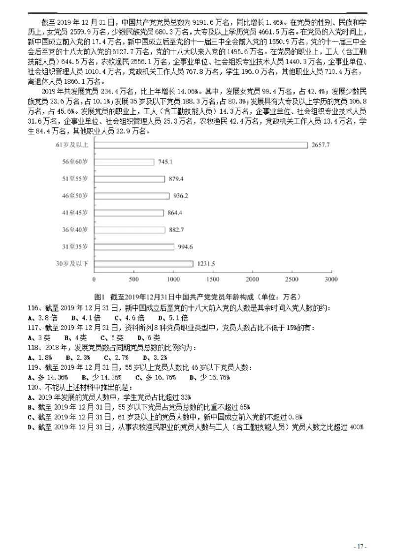 2021年0327天津公务员考试《行测》真题_34省+国考真题_34省考+国考pdf版推荐用这个版本_34省行测+申论真题pdf推荐用这个版本_天津公务员考试真题pdf版_题目