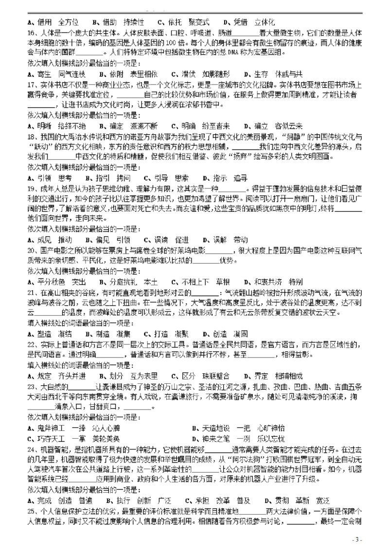 2021年0327天津公务员考试《行测》真题_34省+国考真题_34省考+国考pdf版推荐用这个版本_34省行测+申论真题pdf推荐用这个版本_天津公务员考试真题pdf版_题目