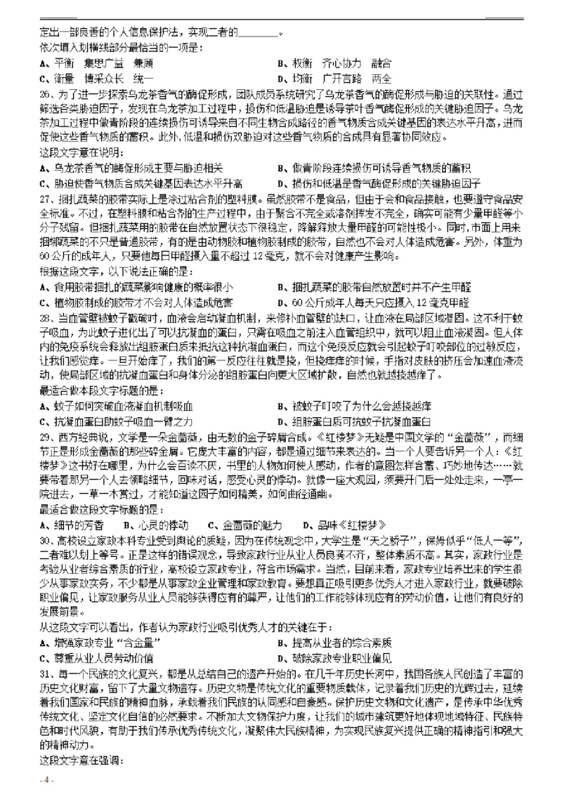 2021年0327天津公务员考试《行测》真题_34省+国考真题_34省考+国考pdf版推荐用这个版本_34省行测+申论真题pdf推荐用这个版本_天津公务员考试真题pdf版_题目