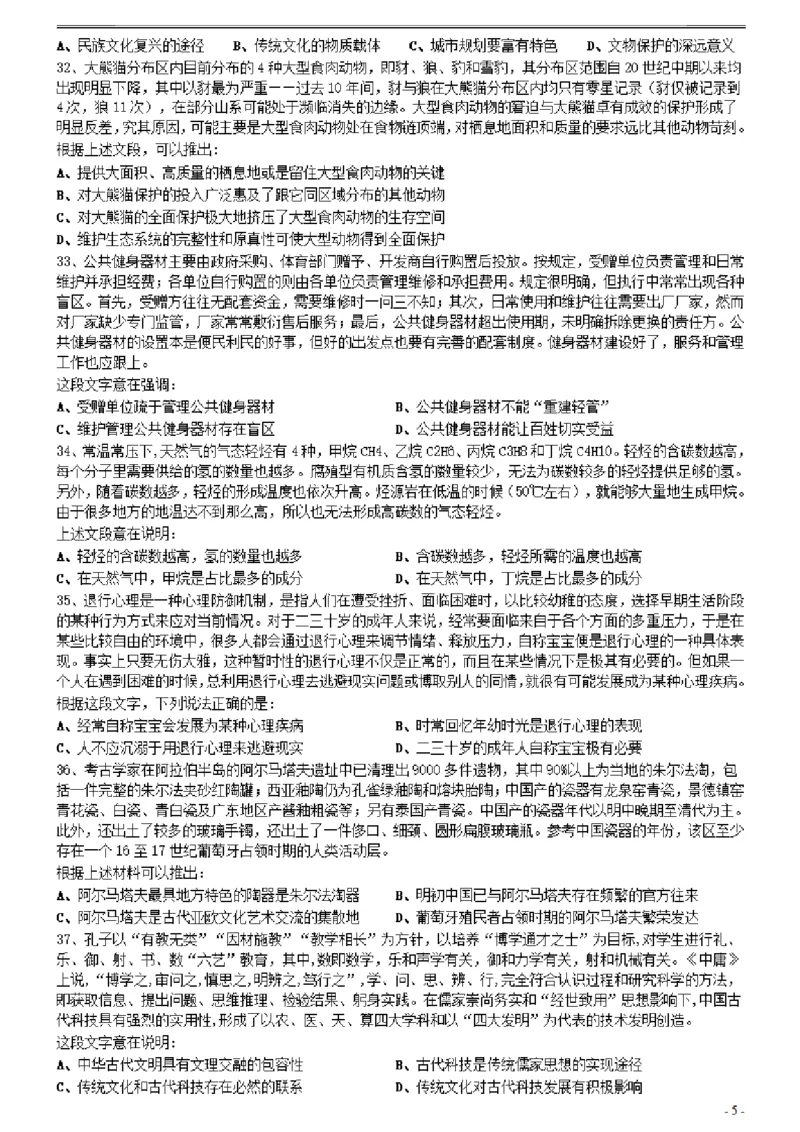 2021年0327天津公务员考试《行测》真题_34省+国考真题_34省考+国考pdf版推荐用这个版本_34省行测+申论真题pdf推荐用这个版本_天津公务员考试真题pdf版_题目