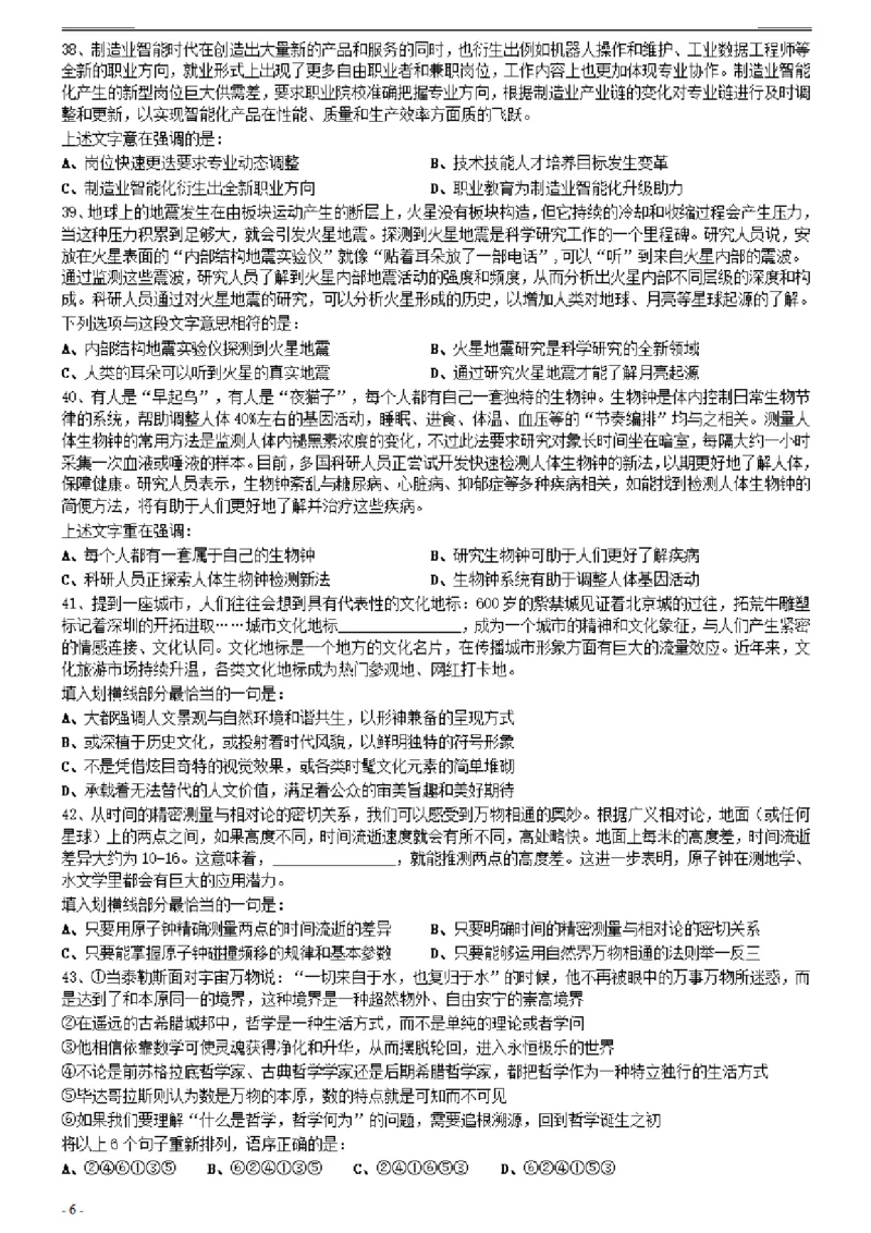 2021年0327天津公务员考试《行测》真题_34省+国考真题_34省考+国考pdf版推荐用这个版本_34省行测+申论真题pdf推荐用这个版本_天津公务员考试真题pdf版_题目