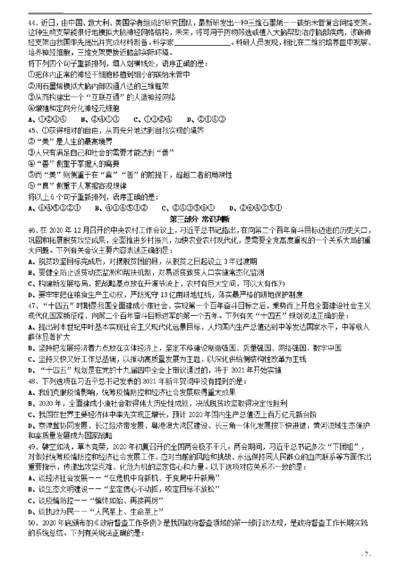 2021年0327天津公务员考试《行测》真题_34省+国考真题_34省考+国考pdf版推荐用这个版本_34省行测+申论真题pdf推荐用这个版本_天津公务员考试真题pdf版_题目