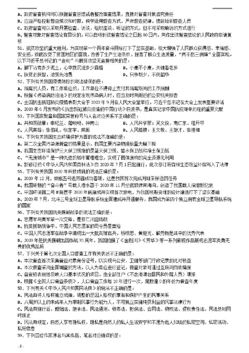 2021年0327天津公务员考试《行测》真题_34省+国考真题_34省考+国考pdf版推荐用这个版本_34省行测+申论真题pdf推荐用这个版本_天津公务员考试真题pdf版_题目