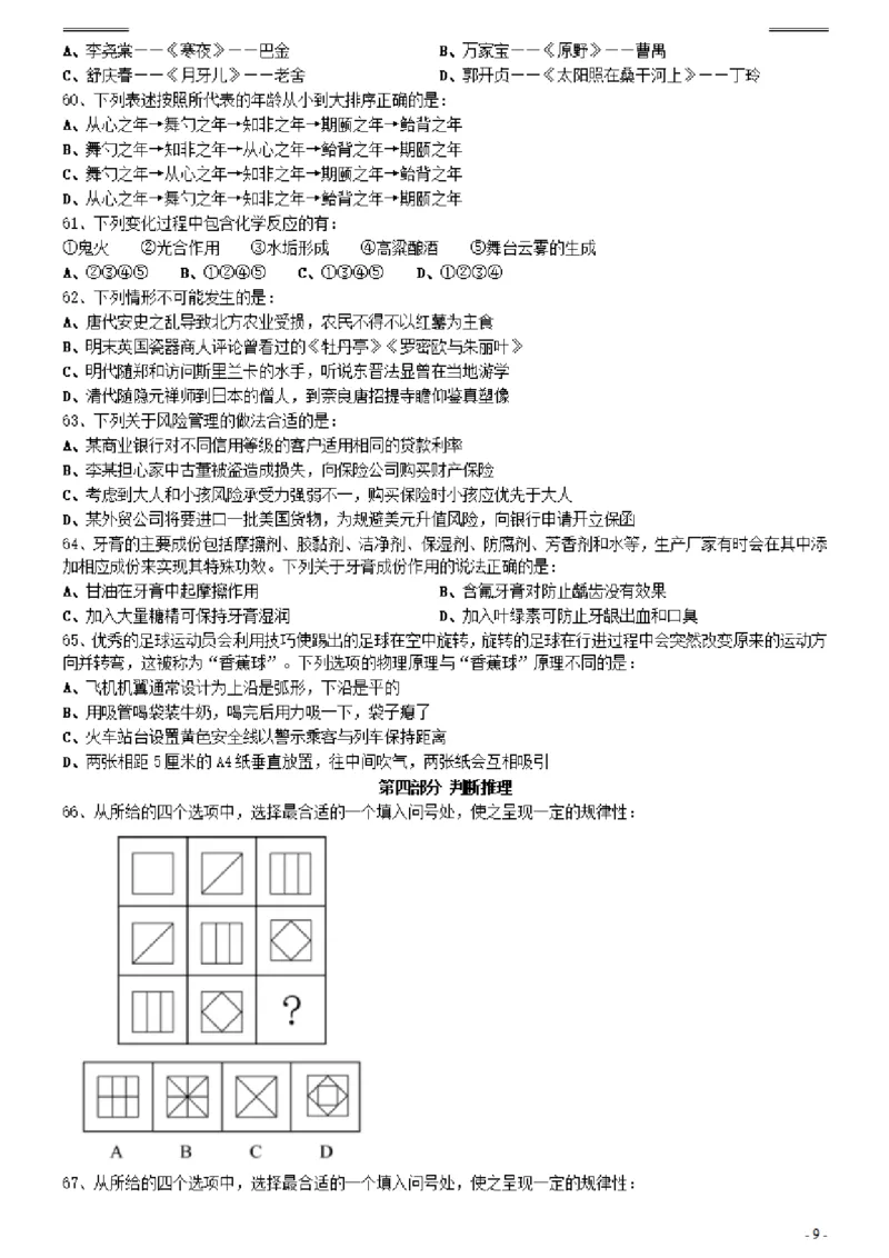 2021年0327天津公务员考试《行测》真题_34省+国考真题_34省考+国考pdf版推荐用这个版本_34省行测+申论真题pdf推荐用这个版本_天津公务员考试真题pdf版_题目