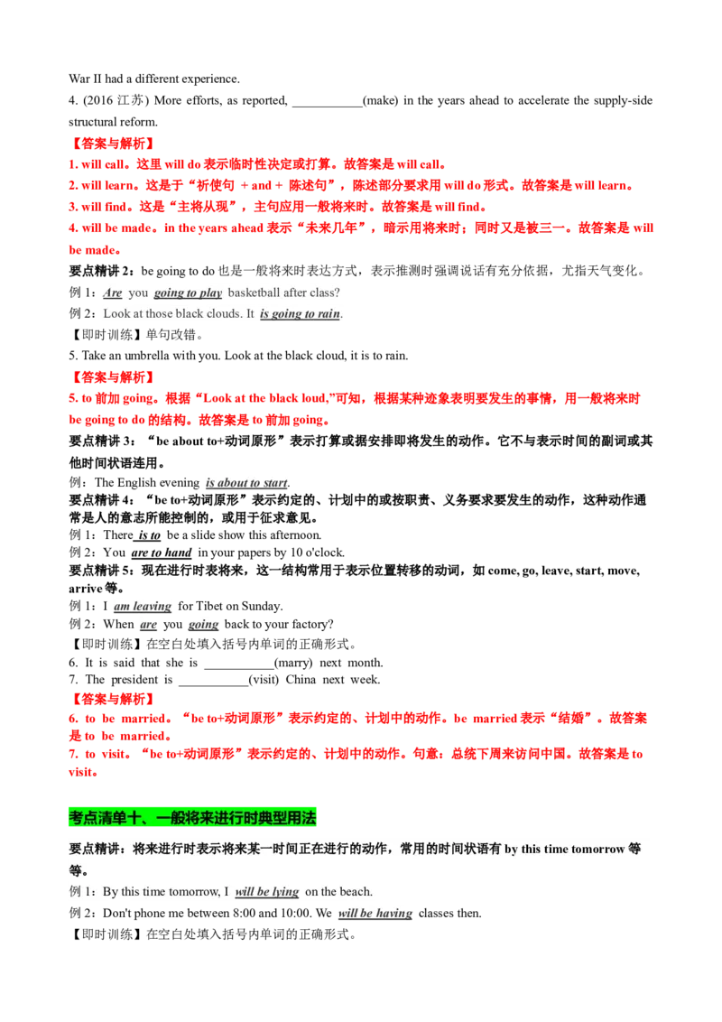 专题07动词时态语态(将来时+被动语态)（讲案）解析版_3.2025英语总复习_2025年新高考资料_一轮复习_2025年高考英语一轮复习知识清单