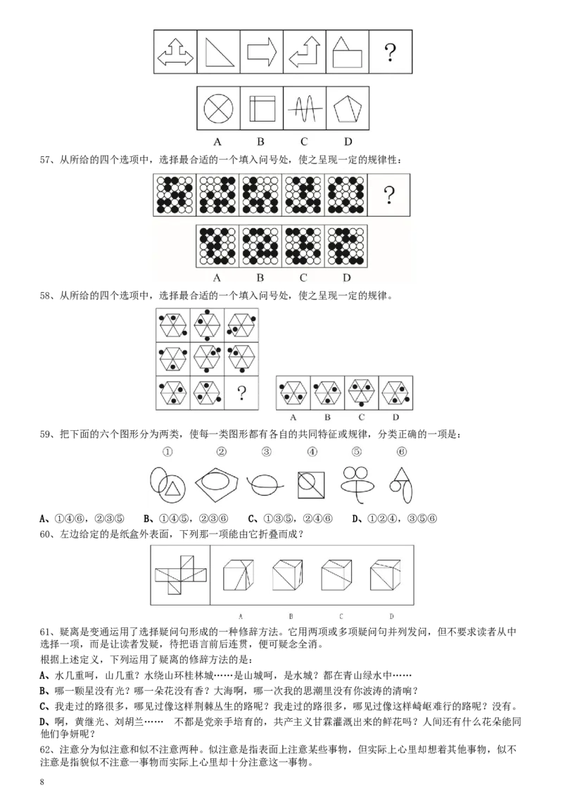 2020年0725四川公务员考试《行测》真题_34省+国考真题_此文件夹为word版,不推荐使用_此word版为,不推荐使用_此word版为,不推荐使用_四川公务员考试真题word版