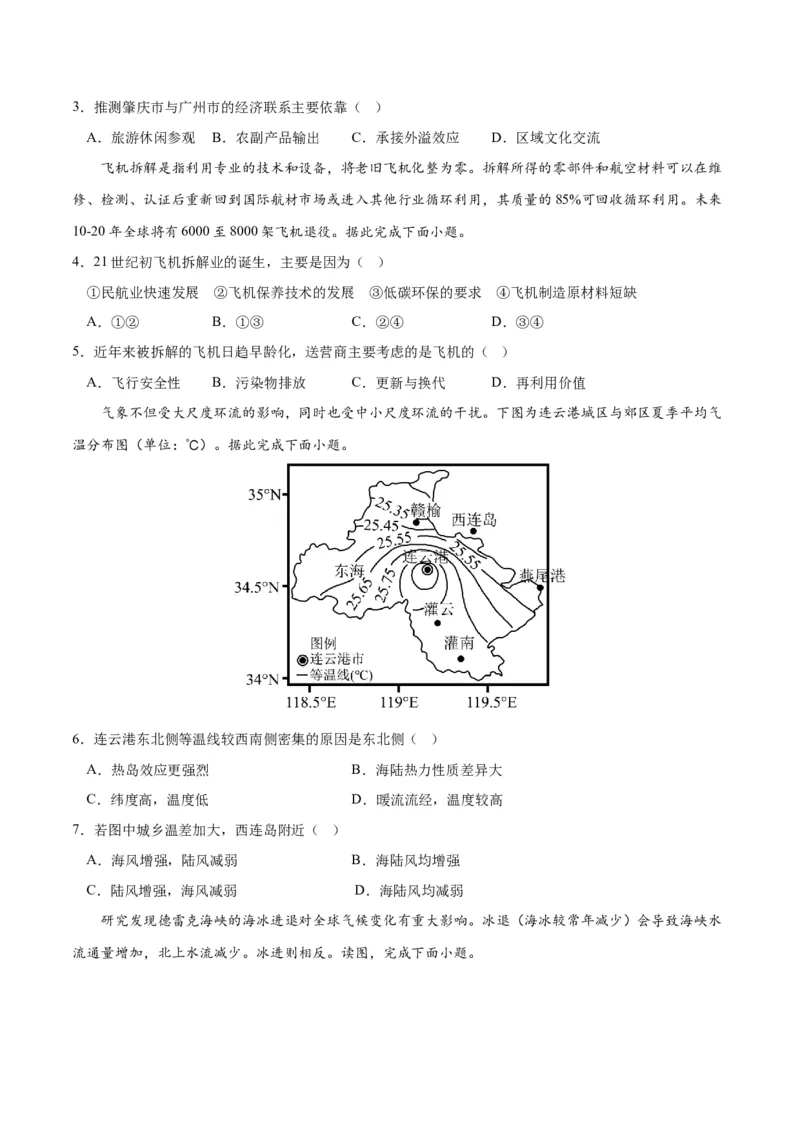 2023新高考仿真模拟卷（原卷版）_9.2025地理总复习_2023年新高考复习资料_备战2023年高考地理抢分秘籍（新高考专用）