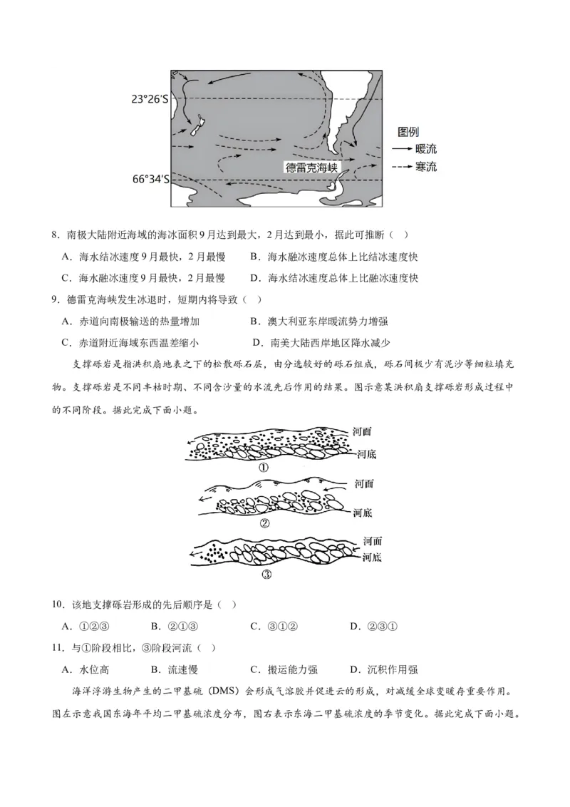 2023新高考仿真模拟卷（原卷版）_9.2025地理总复习_2023年新高考复习资料_备战2023年高考地理抢分秘籍（新高考专用）
