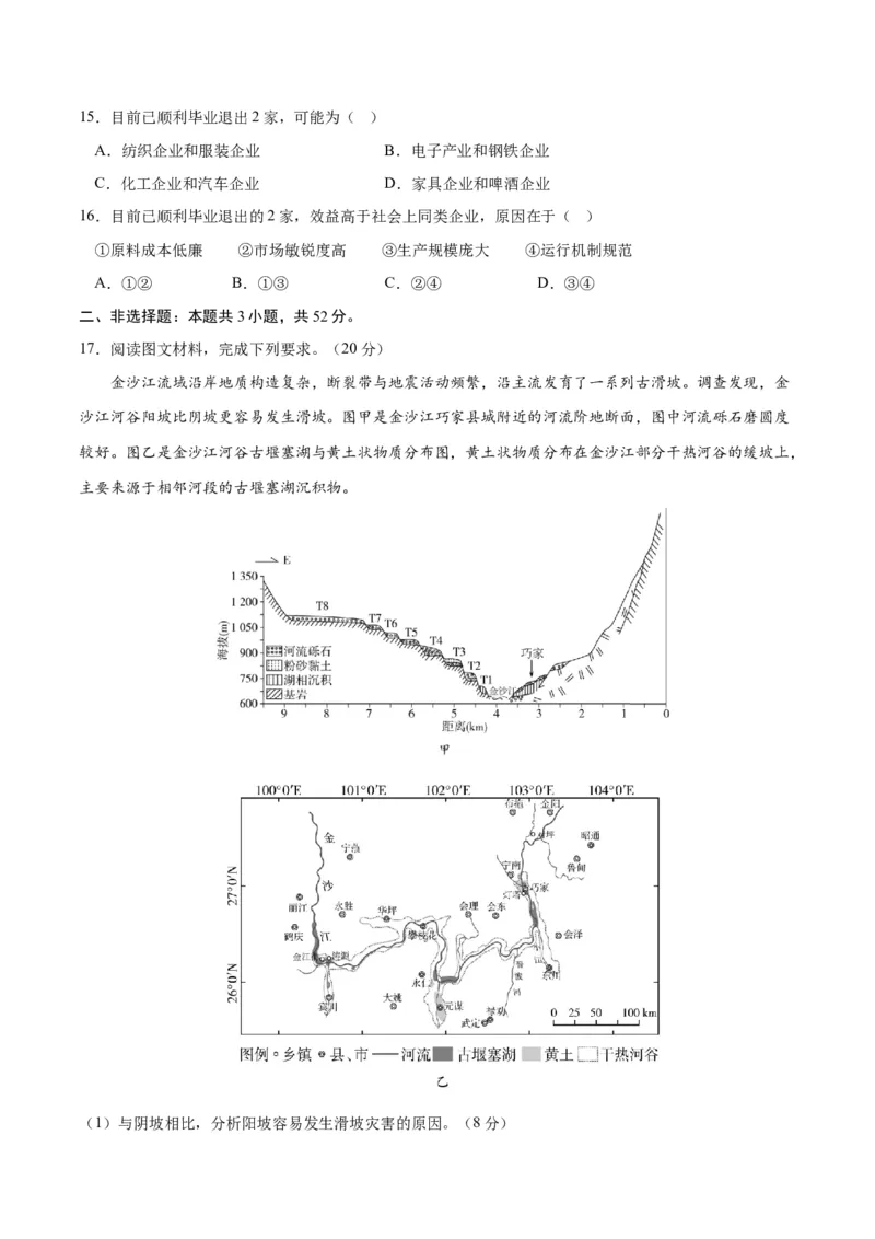 2023新高考仿真模拟卷（原卷版）_9.2025地理总复习_2023年新高考复习资料_备战2023年高考地理抢分秘籍（新高考专用）