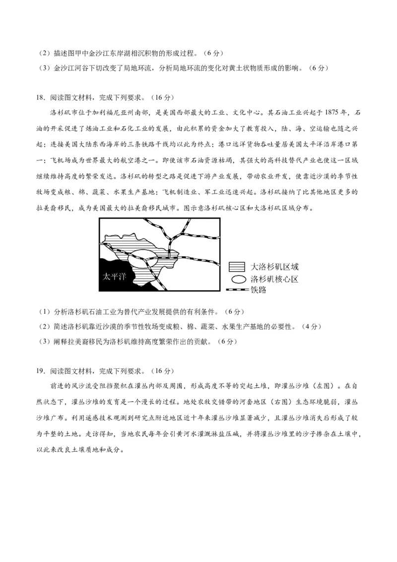 2023新高考仿真模拟卷（原卷版）_9.2025地理总复习_2023年新高考复习资料_备战2023年高考地理抢分秘籍（新高考专用）