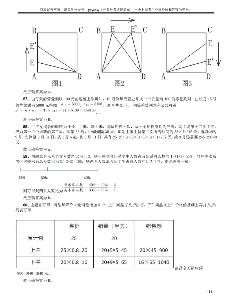 2016年423公务员联考《行测》（新疆卷）答案及解析_34省+国考真题_34省考+国考pdf版推荐用这个版本_34省行测+申论真题pdf推荐用这个版本_新疆公务员考试真题pdf版_答案及解析