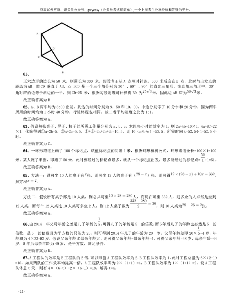 2016年423公务员联考《行测》（新疆卷）答案及解析_34省+国考真题_34省考+国考pdf版推荐用这个版本_34省行测+申论真题pdf推荐用这个版本_新疆公务员考试真题pdf版_答案及解析